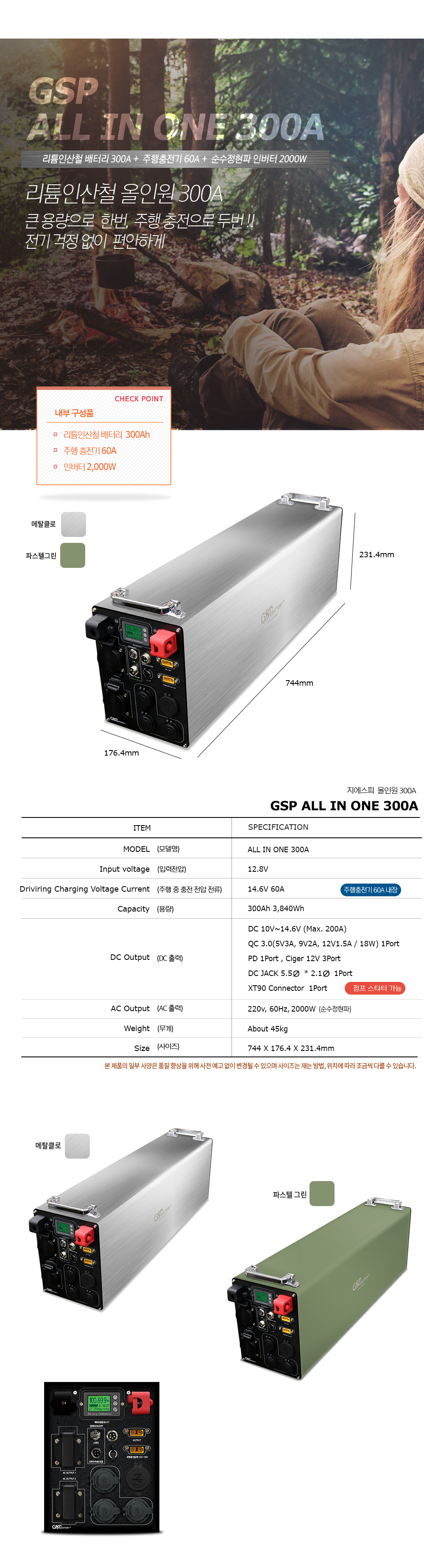 올인원 300A 리튬인산철 AC파워뱅크 ALL IN ONE 300A